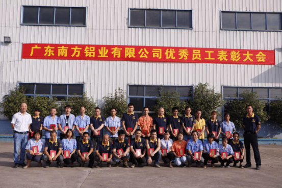 表彰，蓄力前行——南方鋁業(yè)2017年上半年優(yōu)秀員工表彰大會(huì)順利舉行