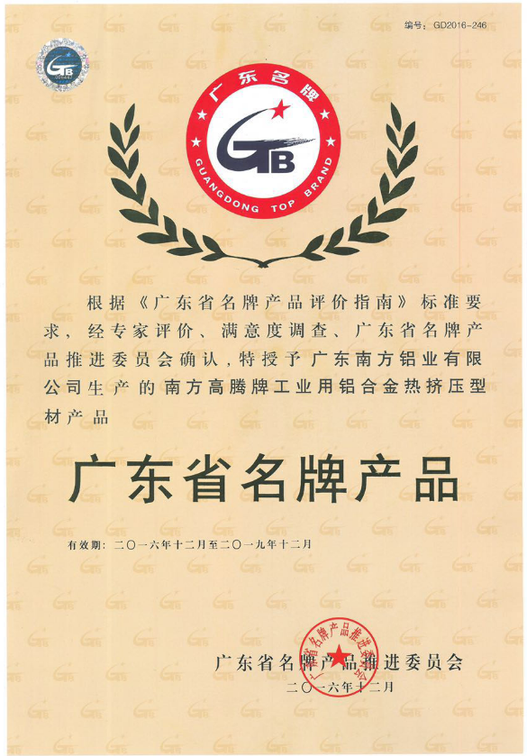 “南方品質(zhì)”，南方鋁業(yè)盡顯廣東鋁材風(fēng)范