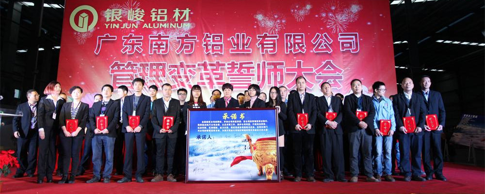 鋁型材生產(chǎn)企業(yè)之創(chuàng)新管理模式，變革從觀念開始，從心建立！見證員工素質(zhì)提高即是企業(yè)的成長(zhǎng)。