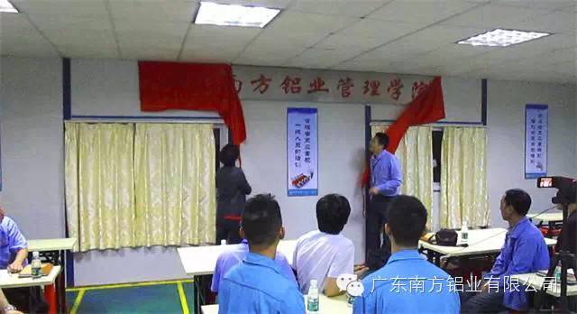 回歸校園，打造鋁型材管理商學(xué)院，暨廣東南方鋁業(yè)管理學(xué)院成立。