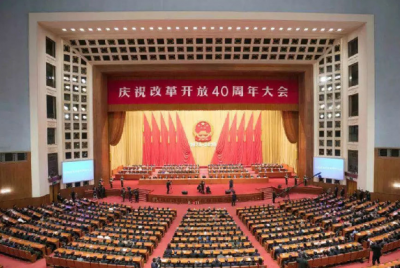 習(xí)近平在慶祝改革開(kāi)放40周年大會(huì)上的講話(huà)