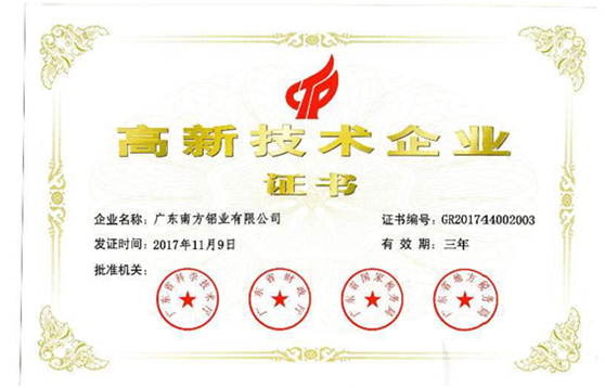 “高新技術(shù)企業(yè)”證書(shū)
