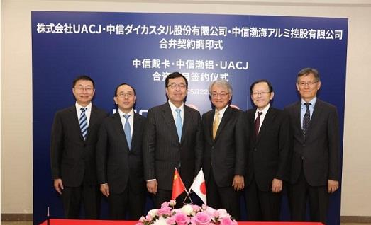 中信戴卡、中信渤鋁與日本UACJ公司共建汽車鋁合金部件生產(chǎn)線