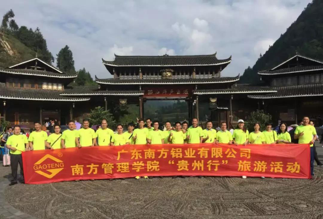 行百里 齊眾心丨南方鋁業(yè)管理學(xué)院“貴州行”旅游活動(dòng)圓滿結(jié)束